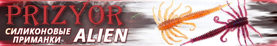 Prizyor Alien 3" (75mm)