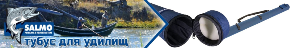 Salmo S2145-07RT Тубус