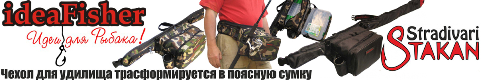 ideaFisher Stakan Stradivari Чехол + сумка