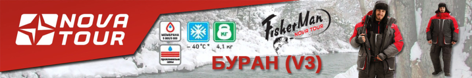 Nova Tour Fisherman "Буран V3"