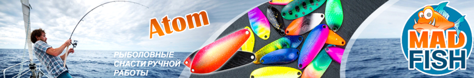 Mad Fish Atom 12 гр.