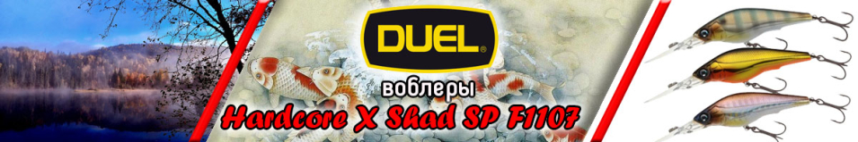 Duel Hardcore X Shad SP F1107 
