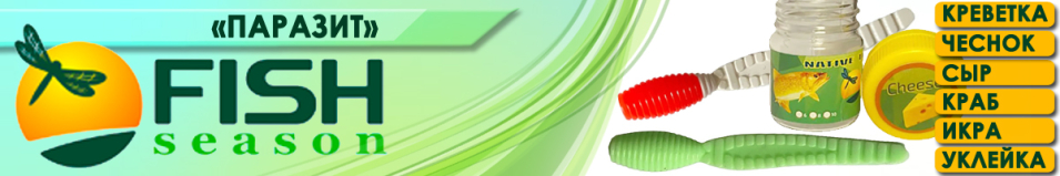Fish Season "Паразит" 2,0"/6,0 см., 1,25гр. сыр