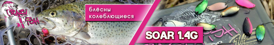 Crazy Fish Soar 1.4g