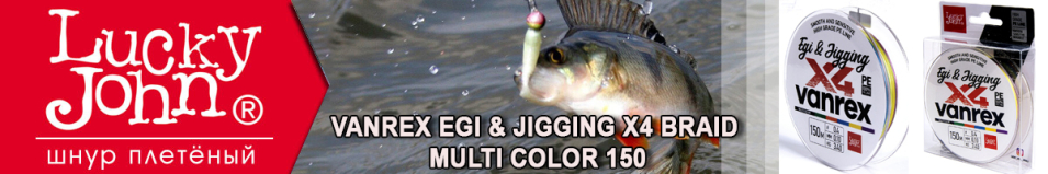 Lucky John Vanrex Egi & Jigging Х4 Braid Multi Color 150м