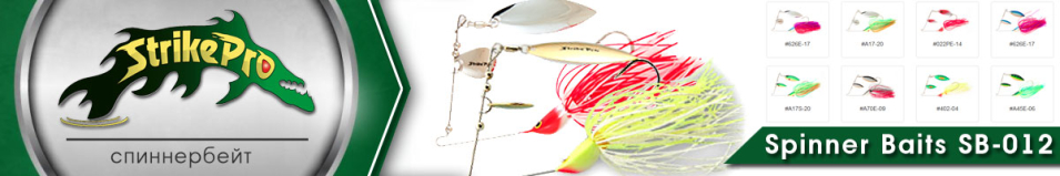 Strike Pro Spinner Bait 22, 22 гр. (SB-012)