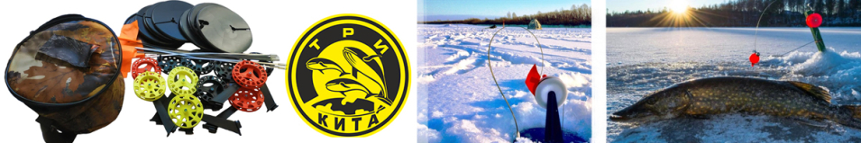 Жерлица в сумке Оснащенная "Три Кита" с угловой стойкой с катушкой