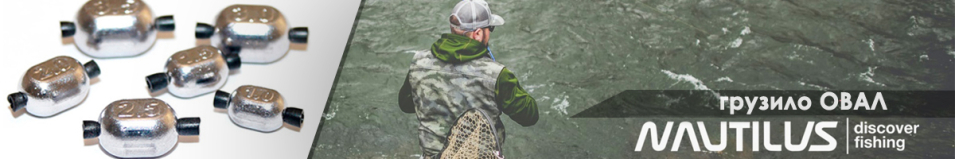 Грузило Nautilus Овал с силиконовой трубочкой