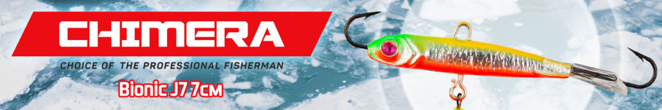 Chimera Bionic J7 7см/16гр