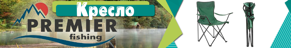 PR (PR-FX-8895-11-G) Кресло складное