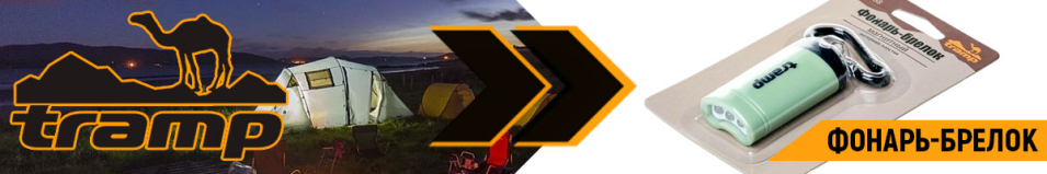 Tramp Фонарь-брелок магнитный (пластик)