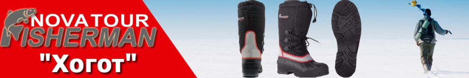 Nova Tour Fisherman "Хогот"