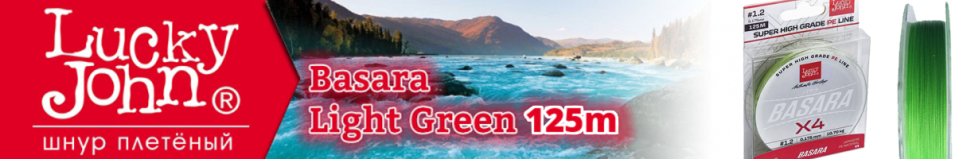 Lucky John Basara Light Green 125м