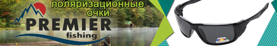 Premier Fishing (PR-OP-55408-G-B)