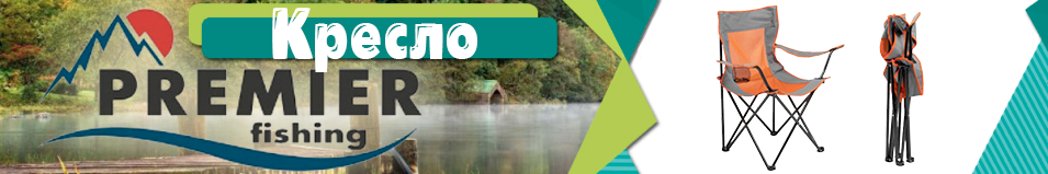 PR (PR-HF10471-10) Кресло складное