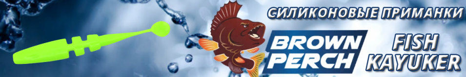 Brown Perch Fish KayuKer 50mm