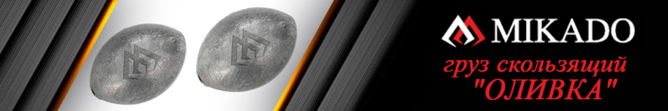 Груз скользящий Mikado "ОЛИВКА" (OMC-01102)