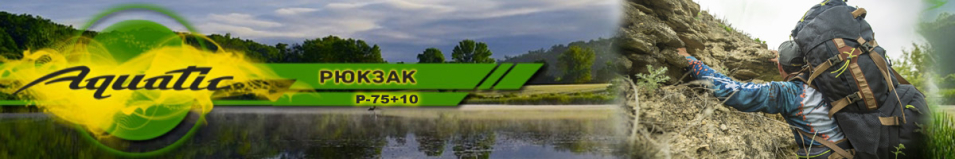 Aquatic Р-75+10С
