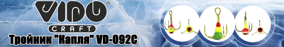 Vido Craft VD-092C (BN) Тройник "Капля" №10 Золото