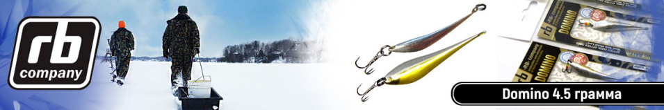 RB Domino 4,5гр.