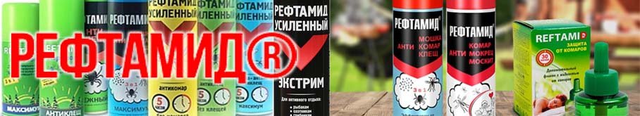 Репеллент "Рефтамид Экстрим" (усиленный) 150 мл