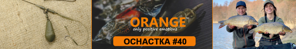 Orange #40 Secure Clip Leadcore Оснастка карповая