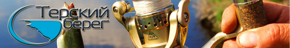 Трубки "Терский берег" 