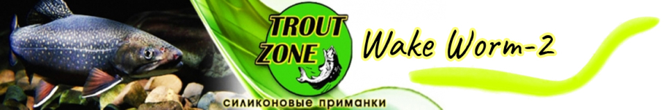 Trout Zone Wake Worm-2 3.2"