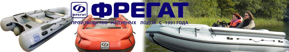 Лодки ПВХ Фрегат серии «FM Jet»