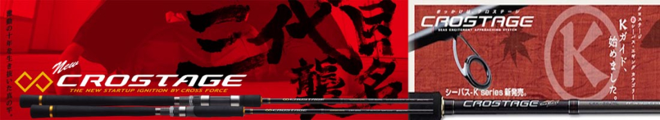 Major Craft Crostage CRX