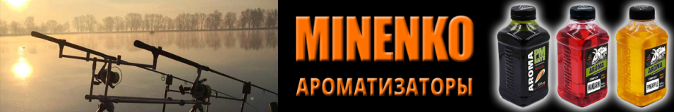 Minenko Ароматизатор