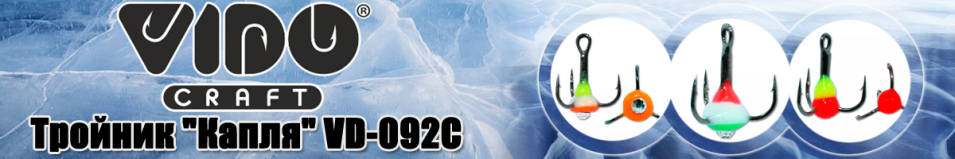 Vido Craft VD-092C (BN) Тройник "Капля" №14