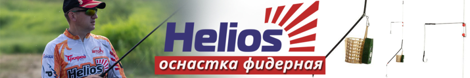 Helios Оснастка фидерная готовая (HS-1501291)