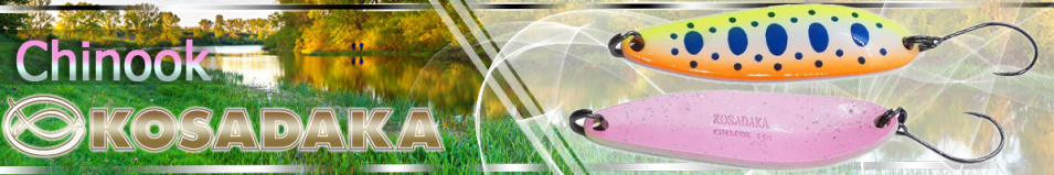 Kosadaka Chinook 7гр.