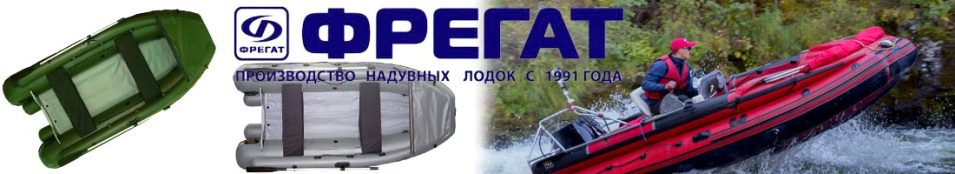 Лодки ПВХ Фрегат серии «FM Lux»