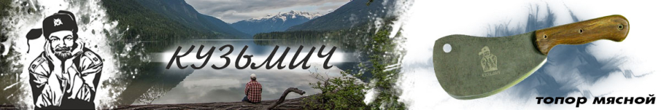 Топор мясной "Кузьмич-2"