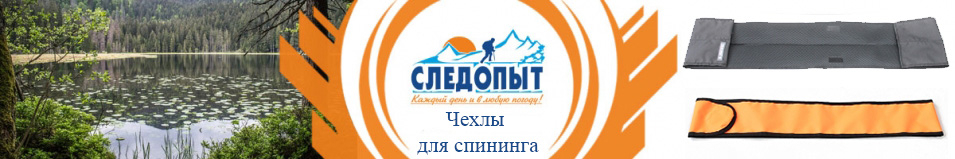 "Следопыт" Чехол для спиннинга оранжевый