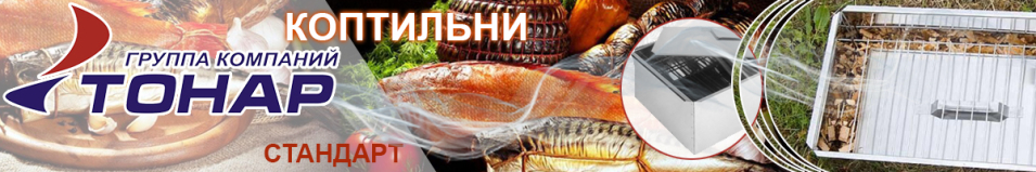 Коптильня двухъярусная "Стандарт"