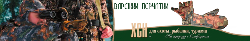 ХСН (733-2) Варежки-перчатки (лес)