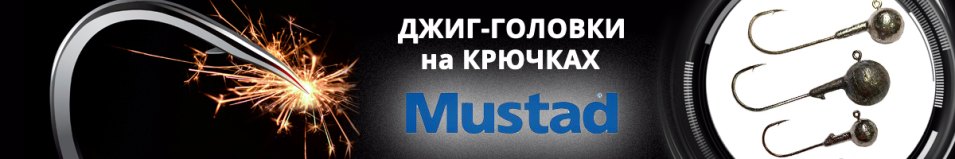 Джиг-головка шар крючок Mustad №5/0
