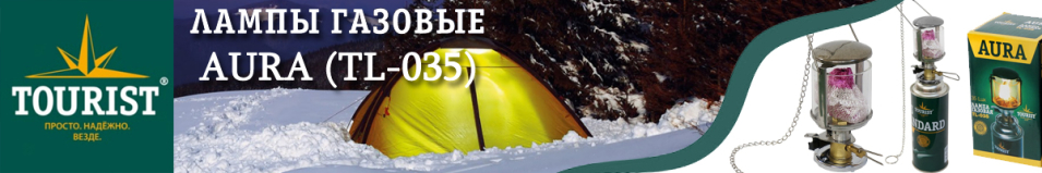 Tourist Aura TL-035