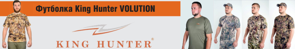 King Hunter VOLITION NEW!!! Camo Duck