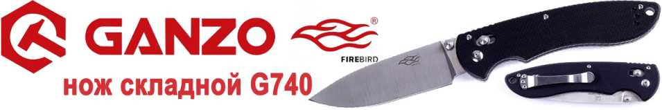 Firebird by Ganzo (G740)