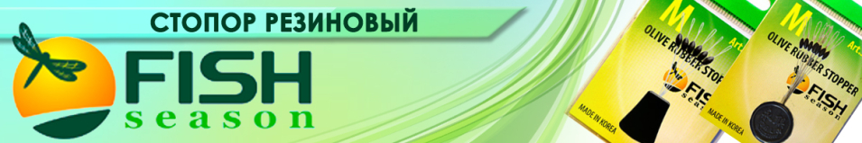 Fish Season Olive Rubber Stopper