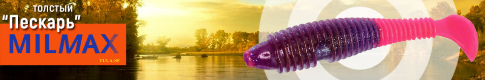 Milmax (Тула) Пескарь 4"