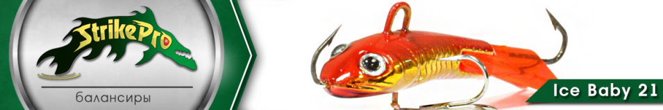 Strike Pro Ice Baby 21