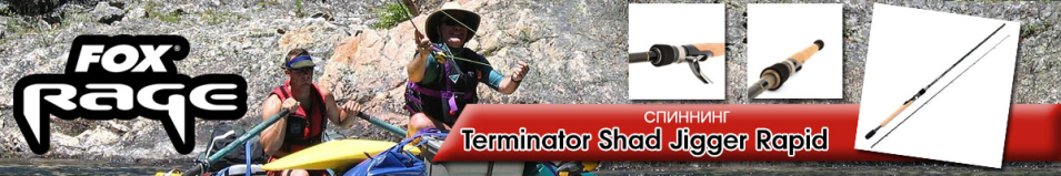 Fox Rage Terminator Shad Jigger Rapid