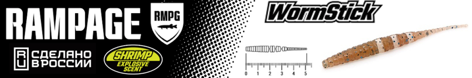 Rampage WormStick 2"