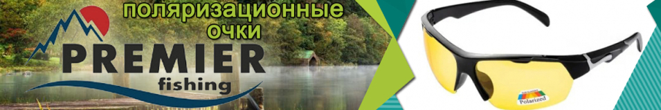 Premier Fishing (PR-OP-9419-Y)