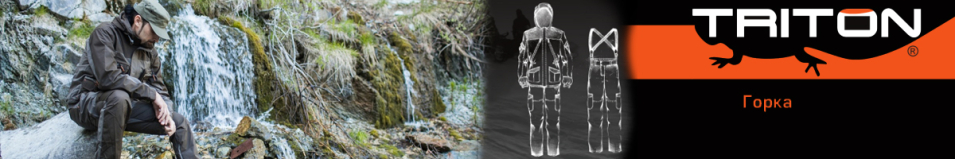 Triton                    "Горка" -15 Финляндия/Хаки